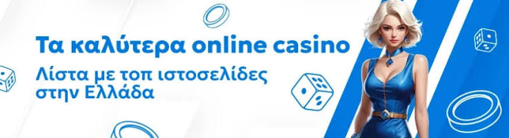 Τα Καλύτερα Ευρωπαϊκά Online Casino 1896789145 Τα Καλύτερα Ευρωπαϊκά Online Casino 1896789145